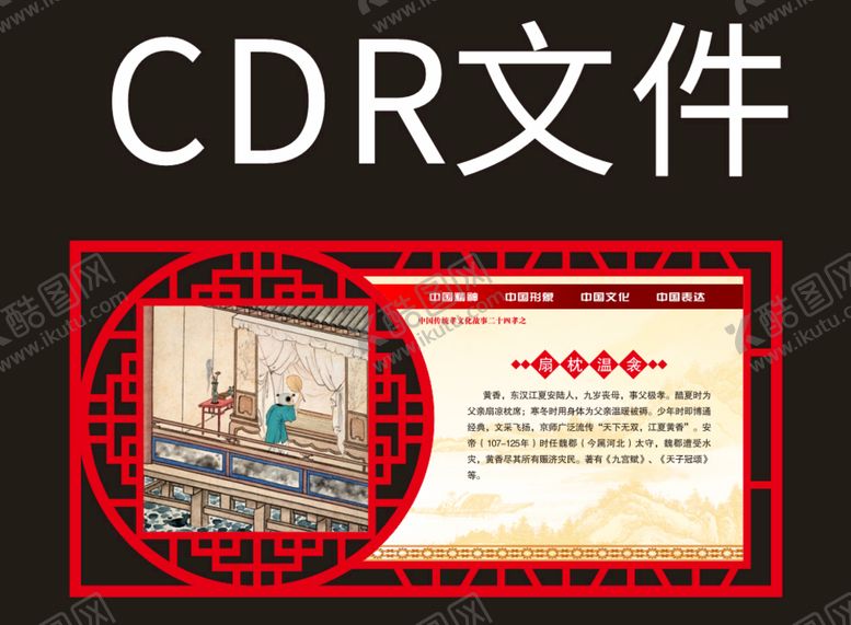 编号：27500201232110387159【酷图网】源文件下载-24孝