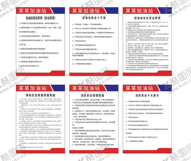 编号：37514909170222206135【酷图网】源文件下载-加油站制度