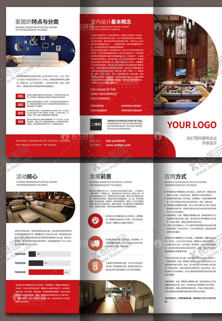 编号：73034310111057274836【酷图网】源文件下载-室内三折页