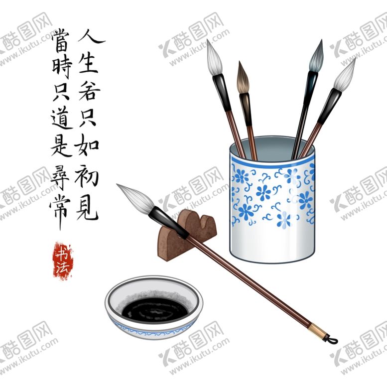 编号：35550301171242409977【酷图网】源文件下载-书法插画