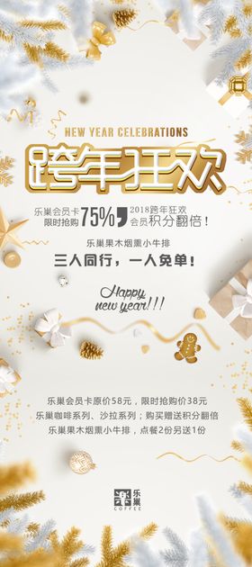 跨年狂欢