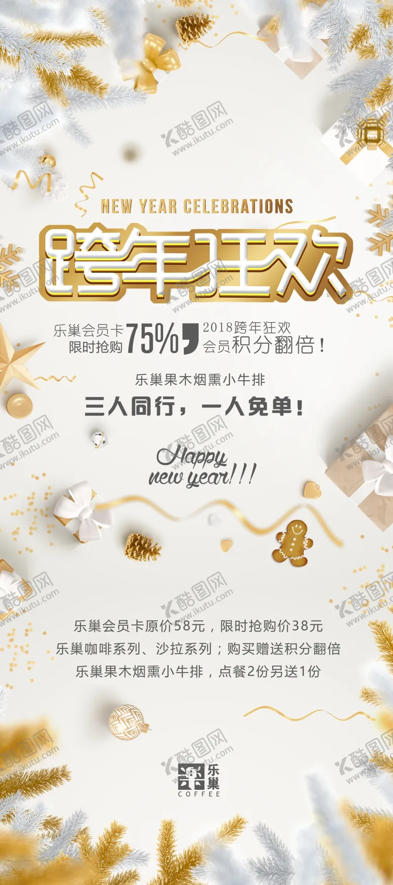 编号：11590105061157192126【酷图网】源文件下载-跨年狂欢