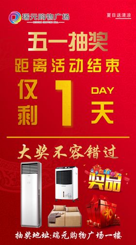 抽奖结束1天