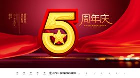 周年庆