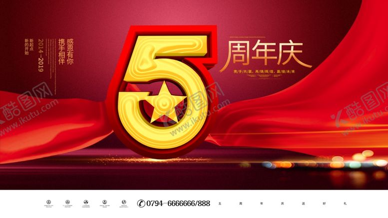 编号：36093005111303404450【酷图网】源文件下载-周年庆