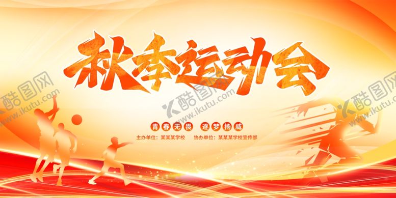编号：97950412200007253898【酷图网】源文件下载-秋季运动会