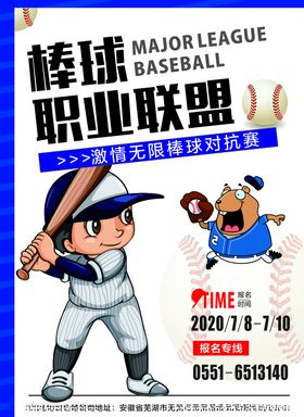 棒球职业联盟对决赛海报