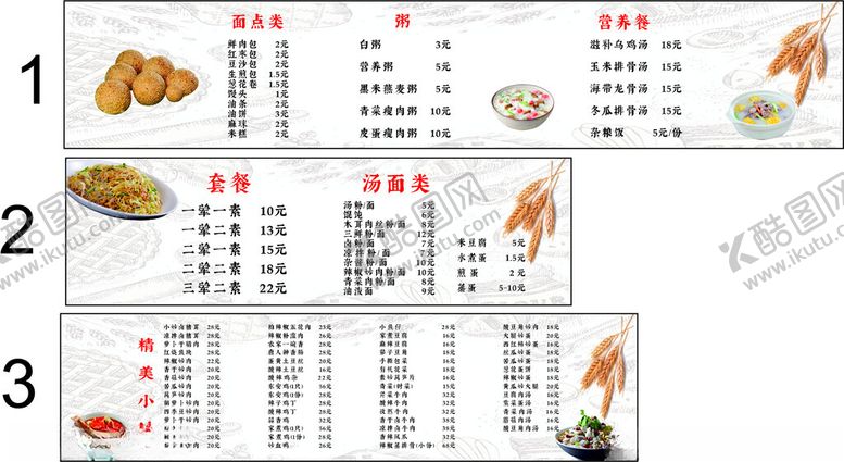 编号：21248706292017364300【酷图网】源文件下载-菜单