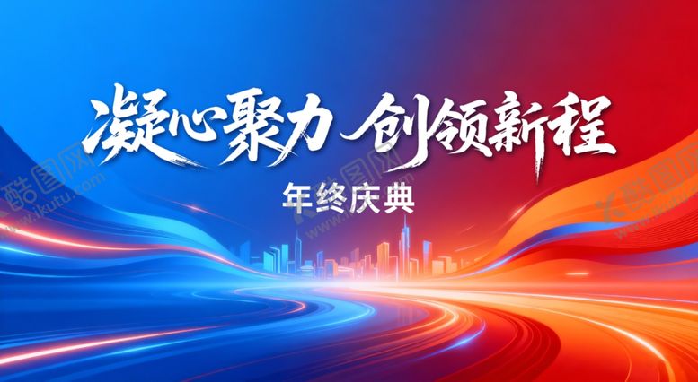 编号：90759104051139448406【酷图网】源文件下载-年会
