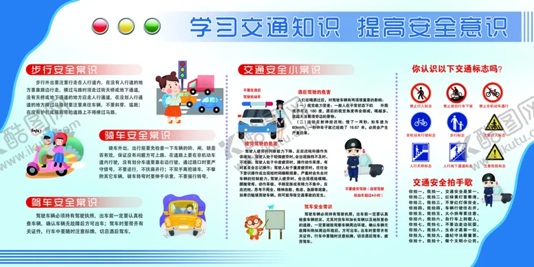 编号：20937109270937555487【酷图网】源文件下载-提高安全意识公益宣传海报素材