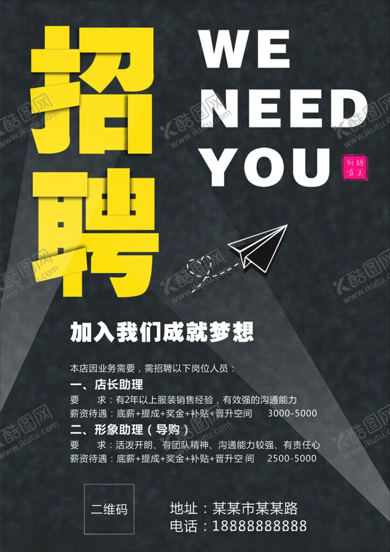 编号：81965901201408226387【酷图网】源文件下载-招聘皮纹底纹海报