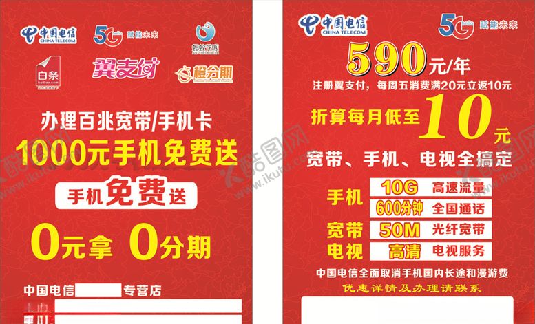 编号：46702009290527118122【酷图网】源文件下载-中国电信翼支付