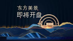 即将面世开盘预告海报