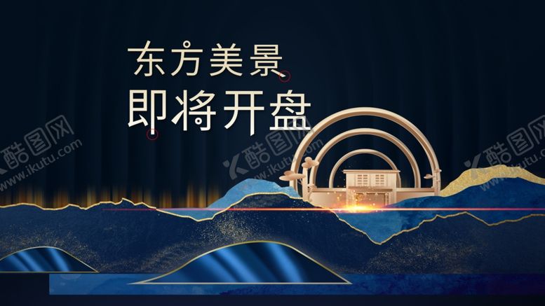 编号：82294307132005016990【酷图网】源文件下载-东方美景楼盘即将开盘