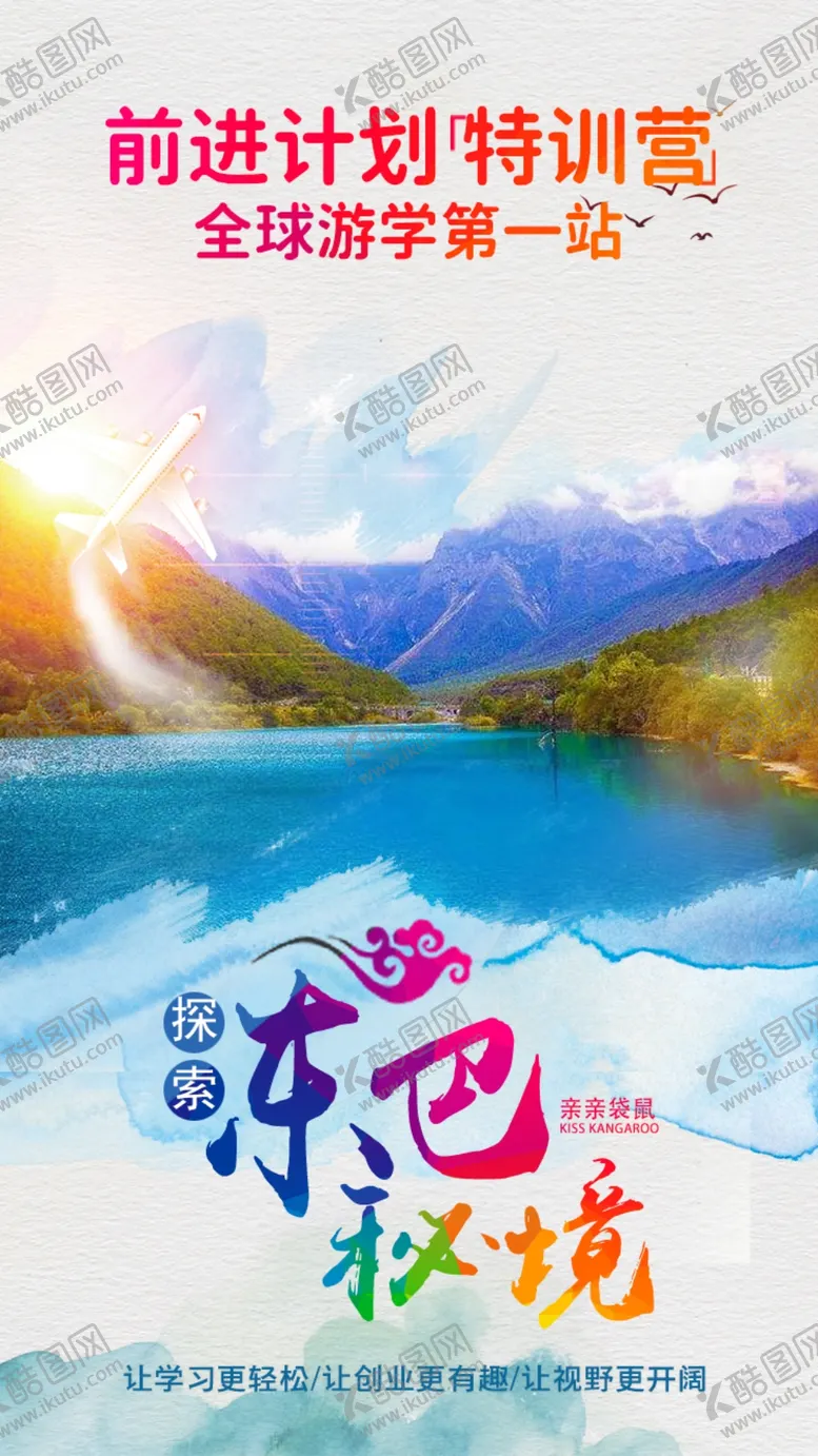 编号：81070506301919057896【酷图网】源文件下载-旅行旅游海报