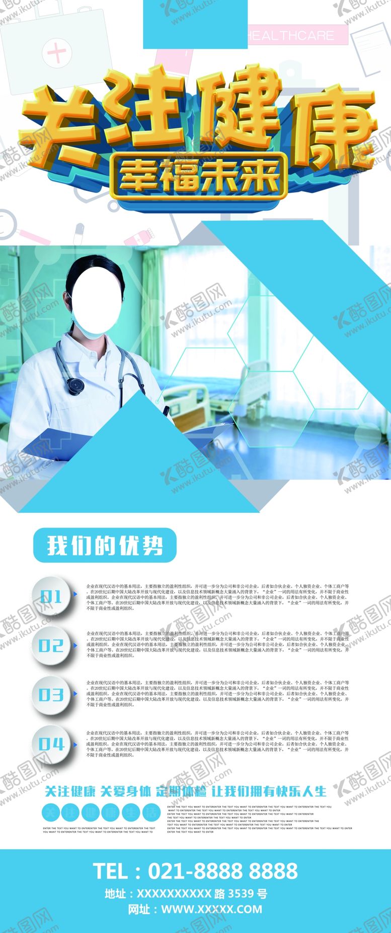 编号：51744004210259459413【酷图网】源文件下载-关注健康