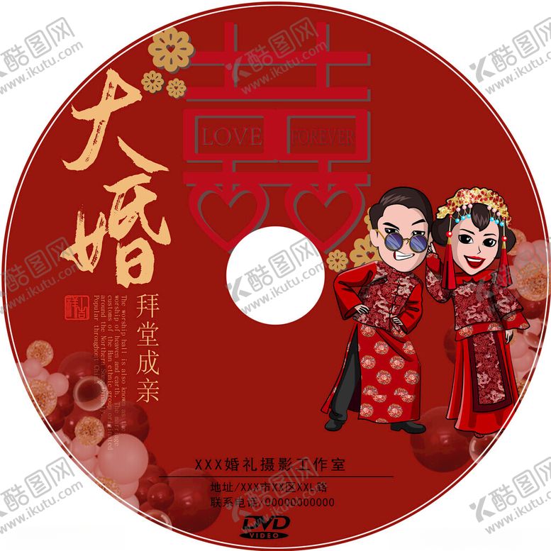 编号：27510703012323487604【酷图网】源文件下载-大婚光盘封面