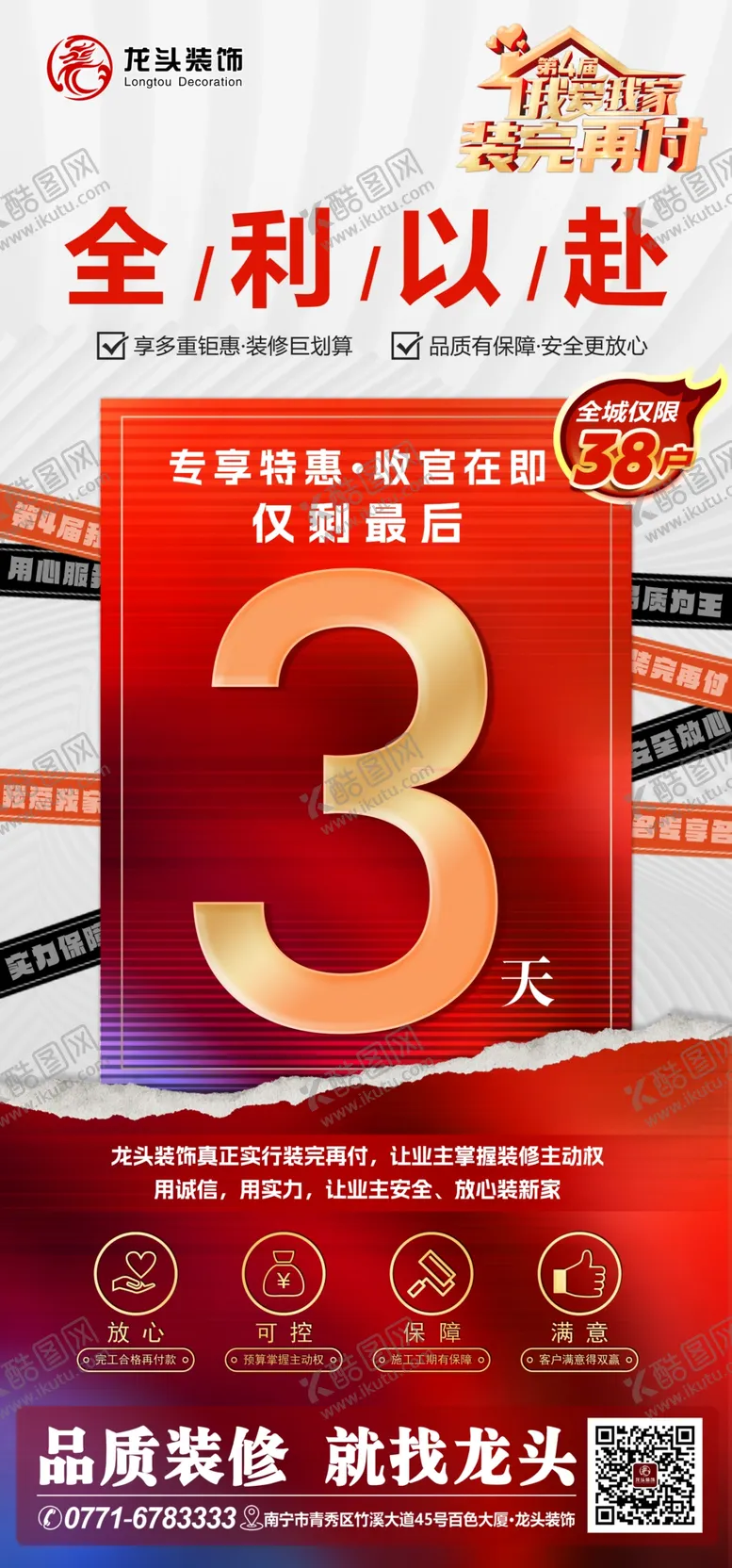 编号：99597002052005484566【酷图网】源文件下载-活动倒计时