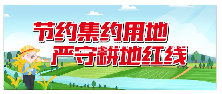 编号：96804303081237075805【酷图网】源文件下载-节约集约用地