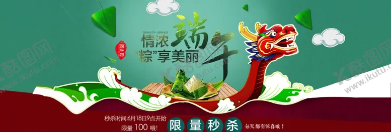 编号：28940402020300153821【酷图网】源文件下载-端午海报