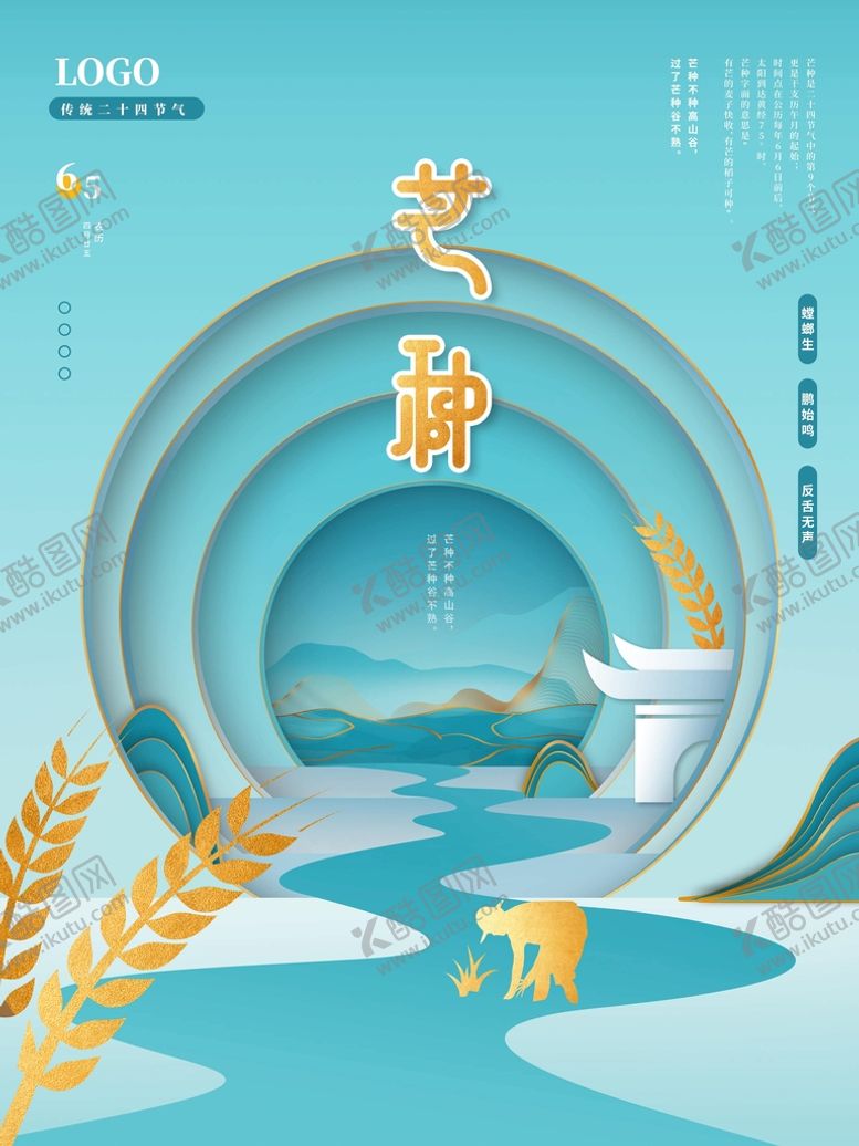 编号：54810709211209484973【酷图网】源文件下载-芒种