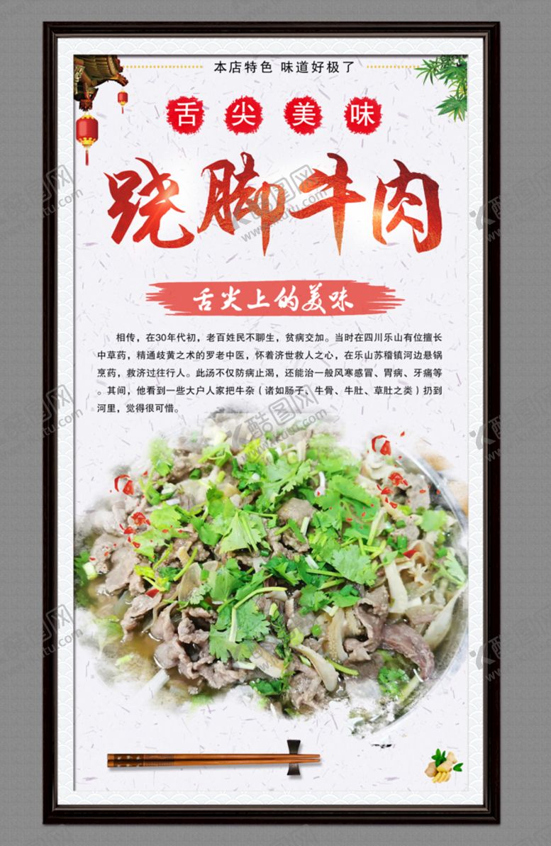 编号：72581009151732019351【酷图网】源文件下载-跷脚牛肉