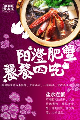 蟹宴香满楼海报