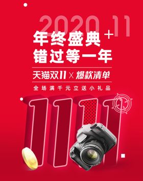 双十一淘宝海报商场海报