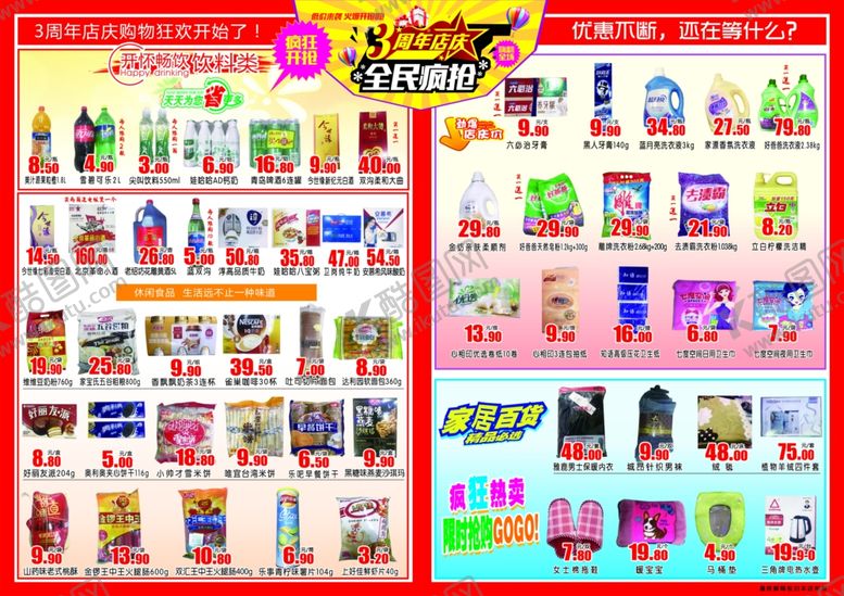 编号：34784710161606163078【酷图网】源文件下载-3周年店庆反