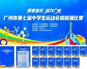 中学生运动会主K画面