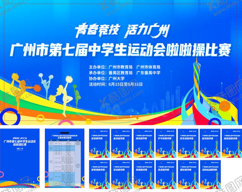 编号：19119910311500009711【酷图网】源文件下载-中学生运动会主K画面