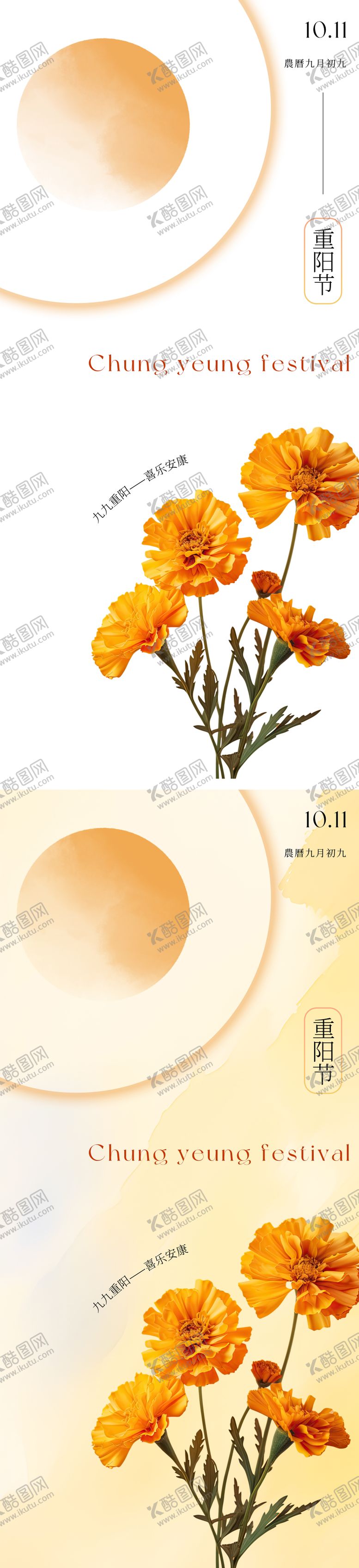 编号：36262512041347384430【酷图网】源文件下载-重阳节海报
