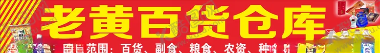编号：90574103132103588083【酷图网】源文件下载-百货仓库