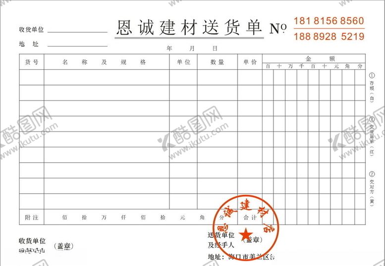 编号：73011607051958461489【酷图网】源文件下载-收据