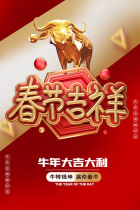 春节吉祥