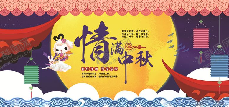 编号：58948106280159179292【酷图网】源文件下载-中秋节情满中秋