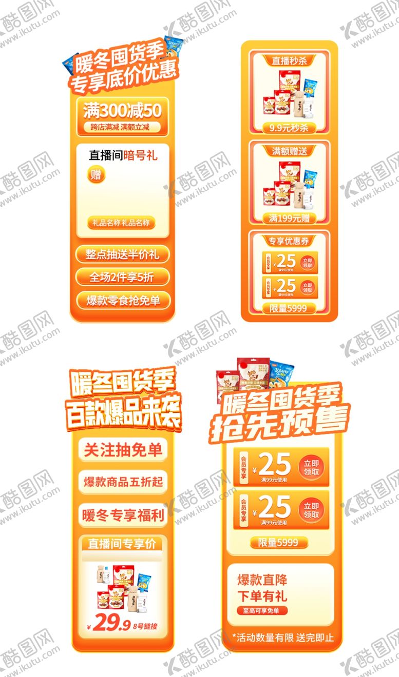 编号：47723404141607279389【酷图网】源文件下载-冬季促销贴片