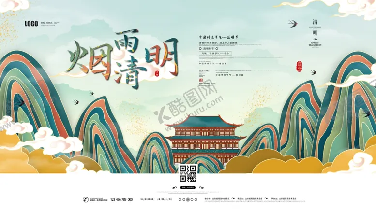 编号：33117403140443381462【酷图网】源文件下载-清明节展板
