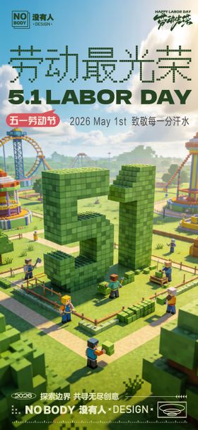 劳动节马赛克创意海报