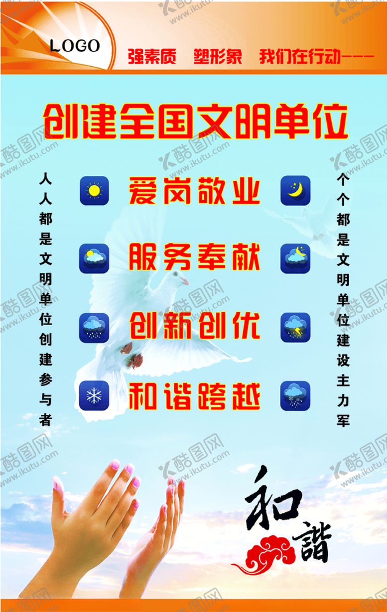编号：23129406280432199521【酷图网】源文件下载-创建文明单位