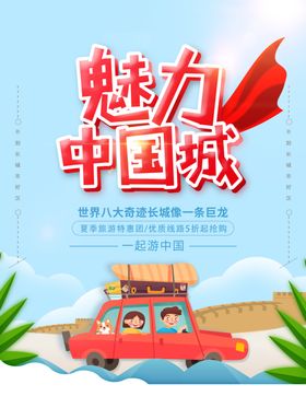 中国游