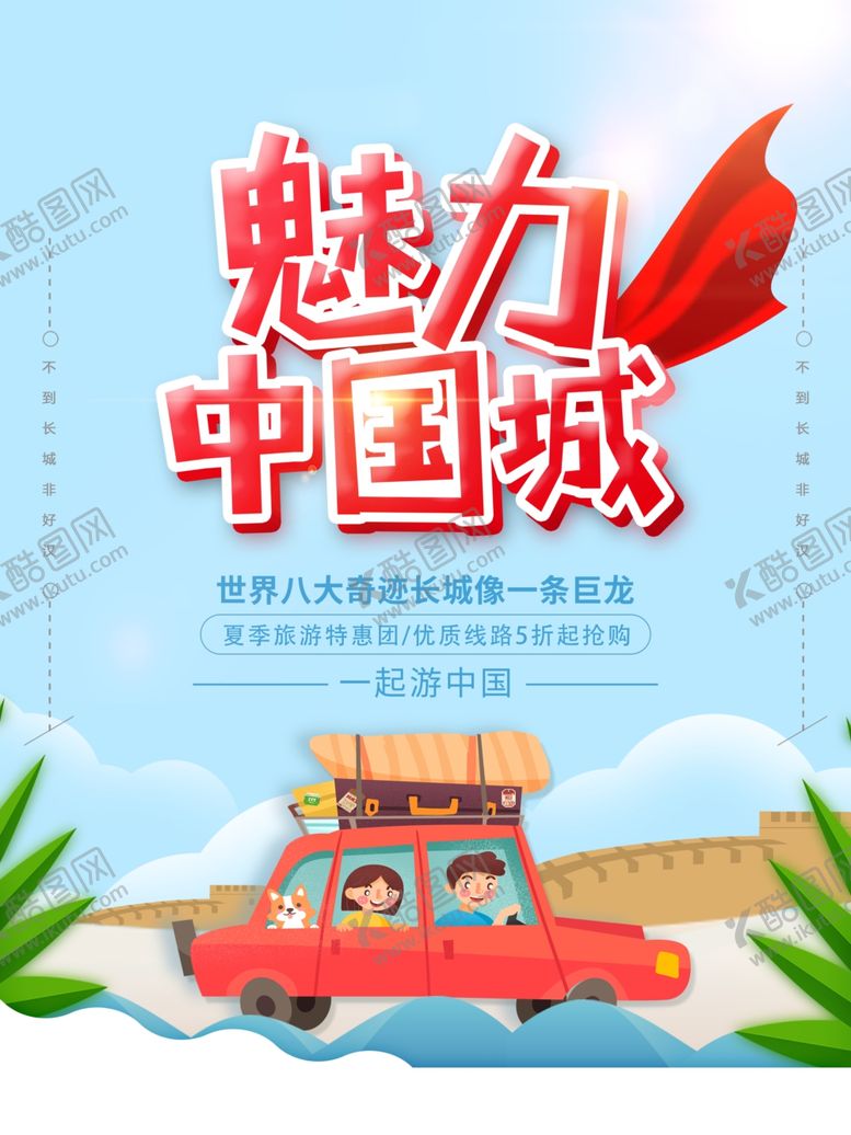 编号：66216110101736375031【酷图网】源文件下载-中国游