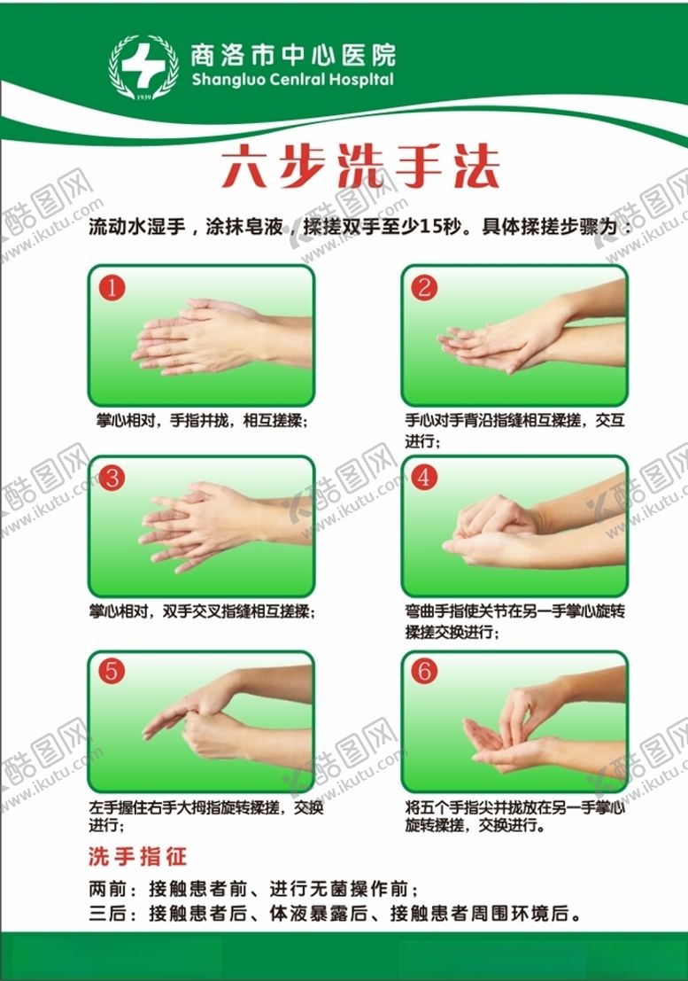 编号：57432707031304127172【酷图网】源文件下载-六步洗手法