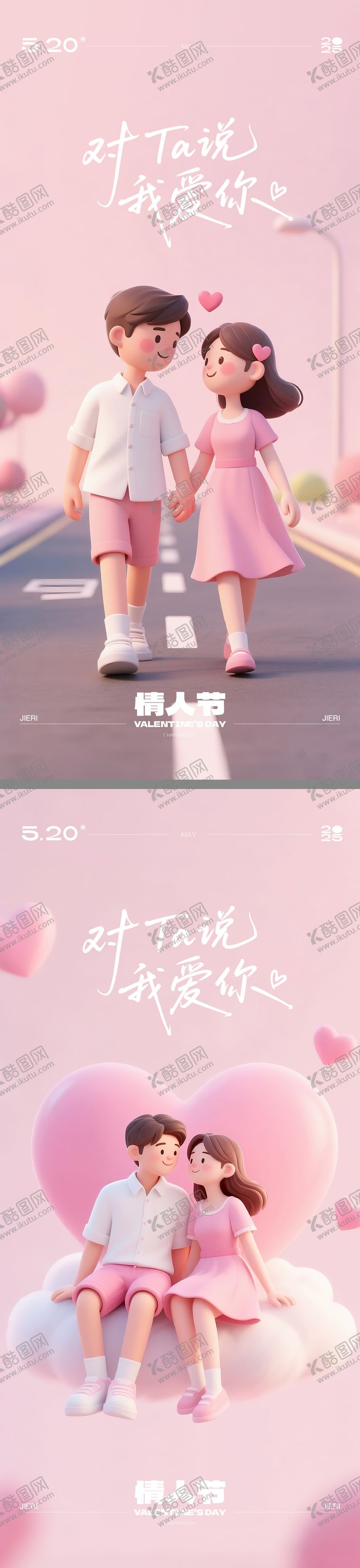 编号：86208105171607411036【酷图网】源文件下载-520情人节C4D海报