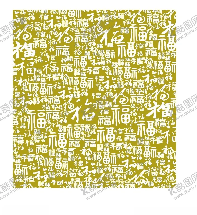 编号：68738502202318527275【酷图网】源文件下载-福字
