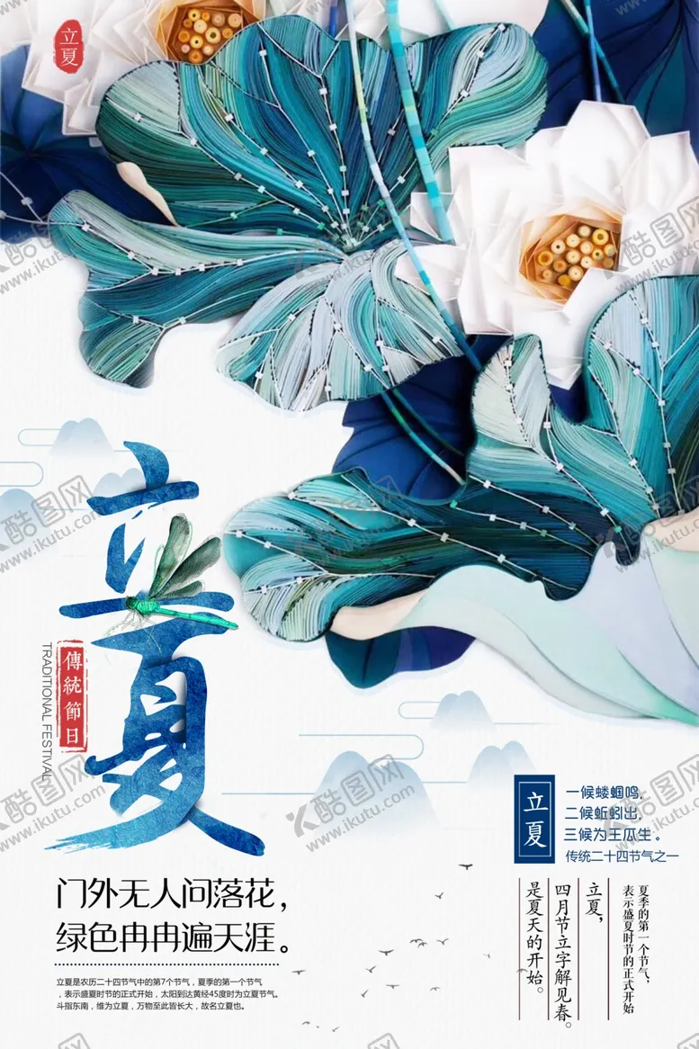 编号：70480306271052047991【酷图网】源文件下载-创意大气立体花卉立夏海报