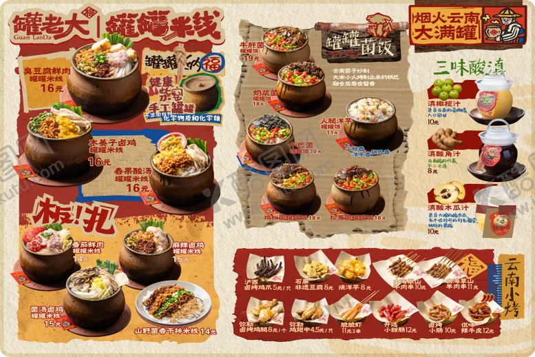 编号：34989307061816408786【酷图网】源文件下载-餐饮米线菜单设计