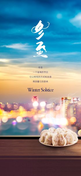 冬至天雪花饺子节气