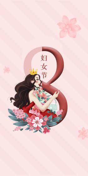 三八女神节朋友圈海报设计模板