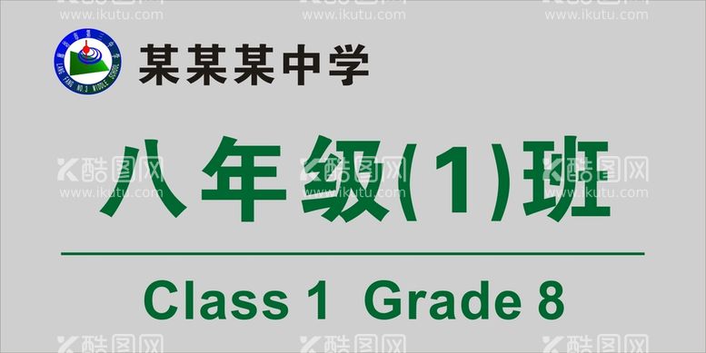 编号：81206211251125034248【酷图网】源文件下载-门牌教室